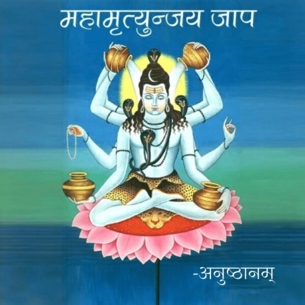 Mahamrityunjay Anushthan