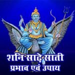 Shani Mantra Japam with Shanti Yagya