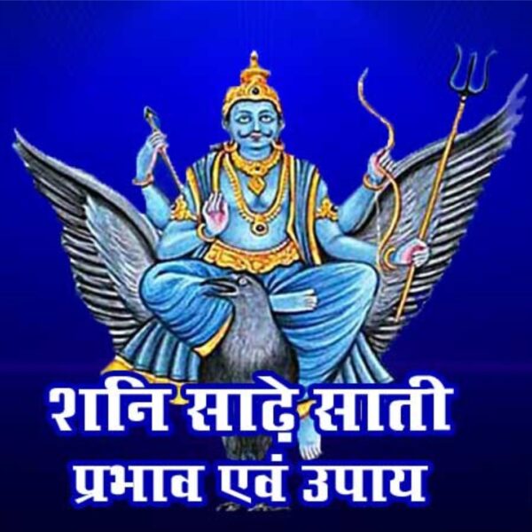 Shani Mantra Japam with Shanti Yagya